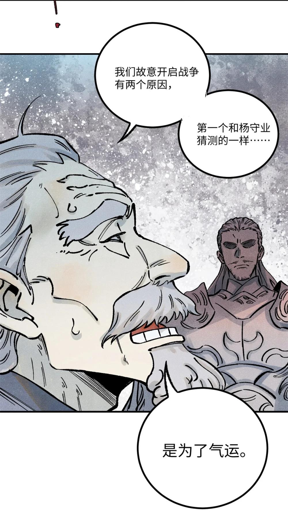 70 天机老人算无遗策 第21页