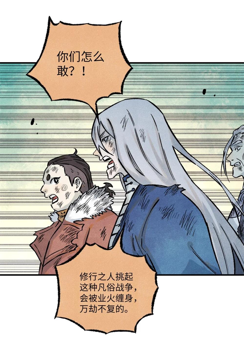 70 天机老人算无遗策 第22页