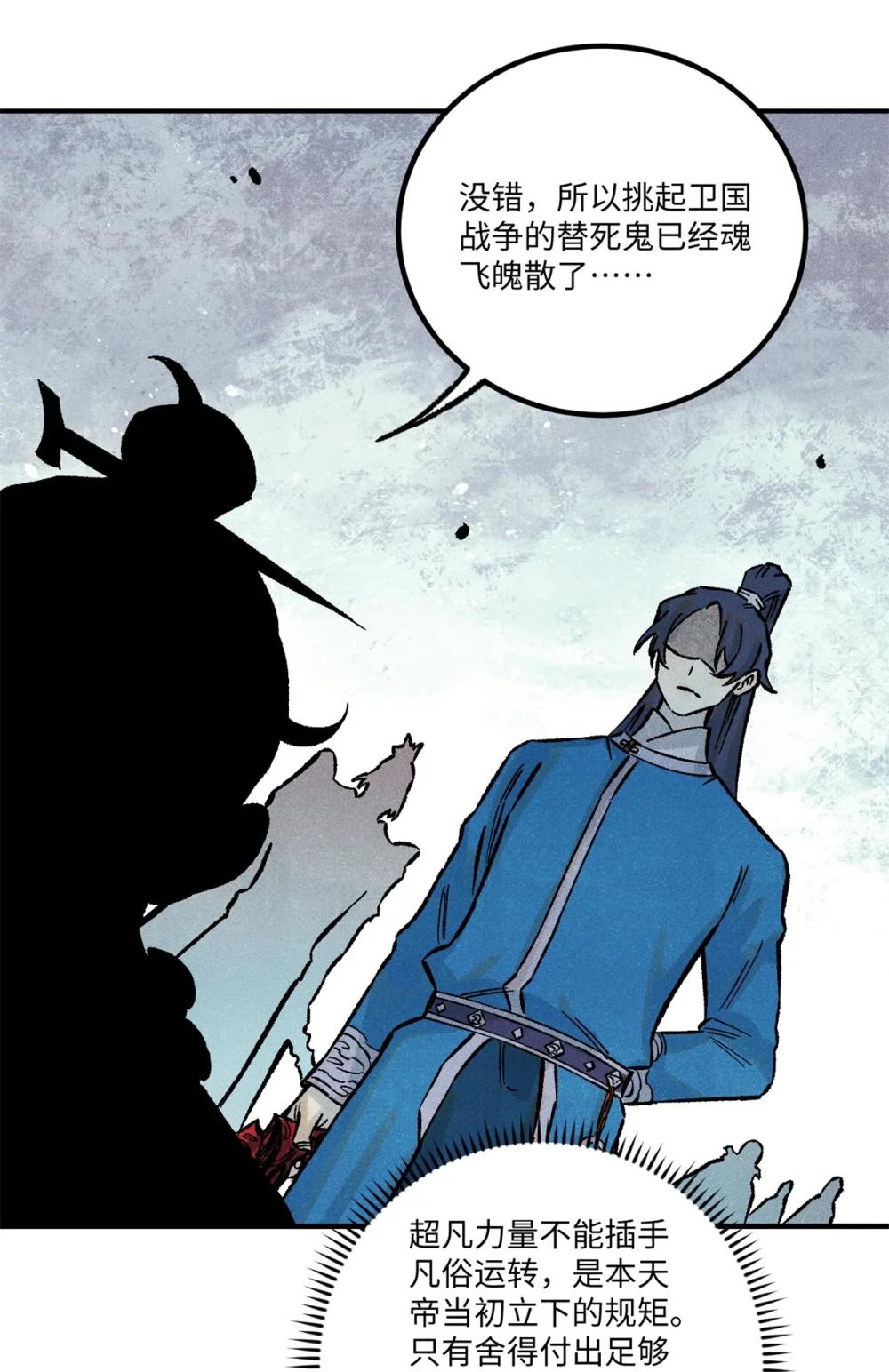 70 天机老人算无遗策 第23页