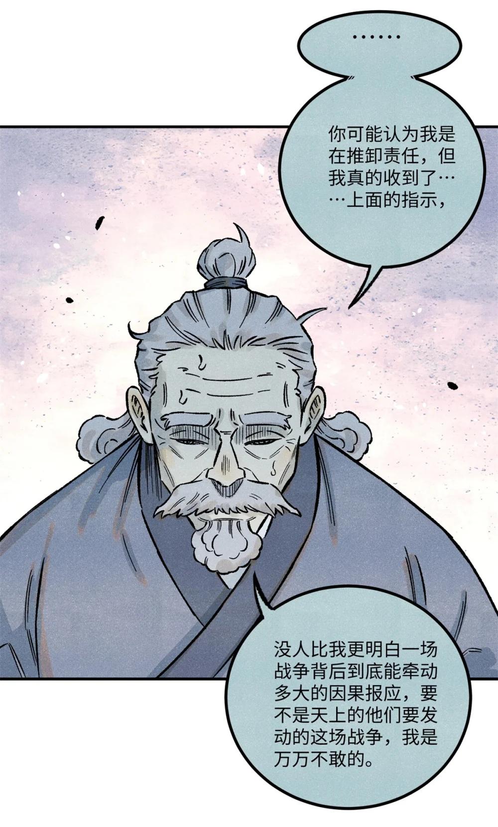 70 天机老人算无遗策 第25页
