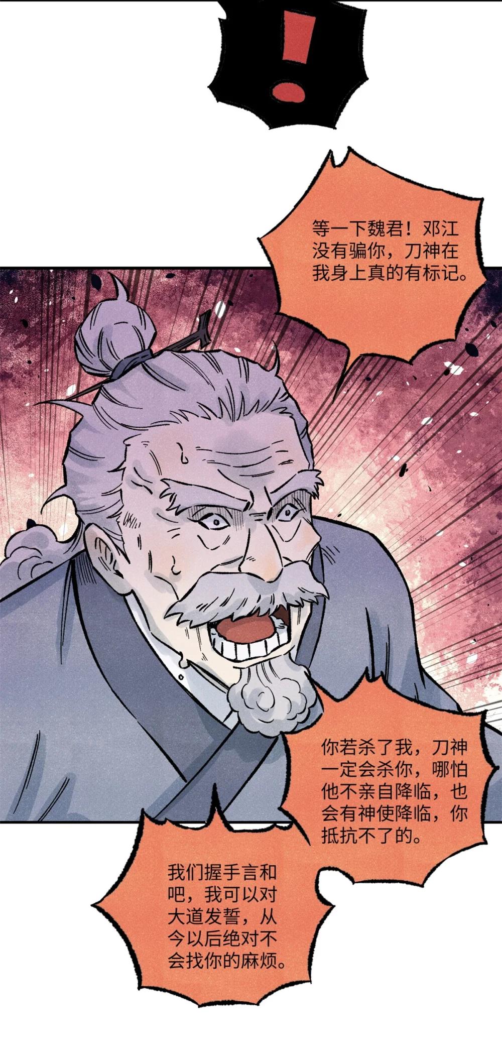 70 天机老人算无遗策 第27页