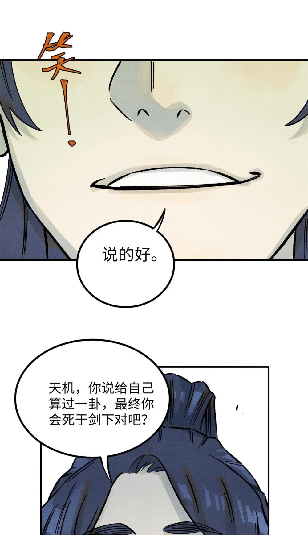 70 天机老人算无遗策 第29页