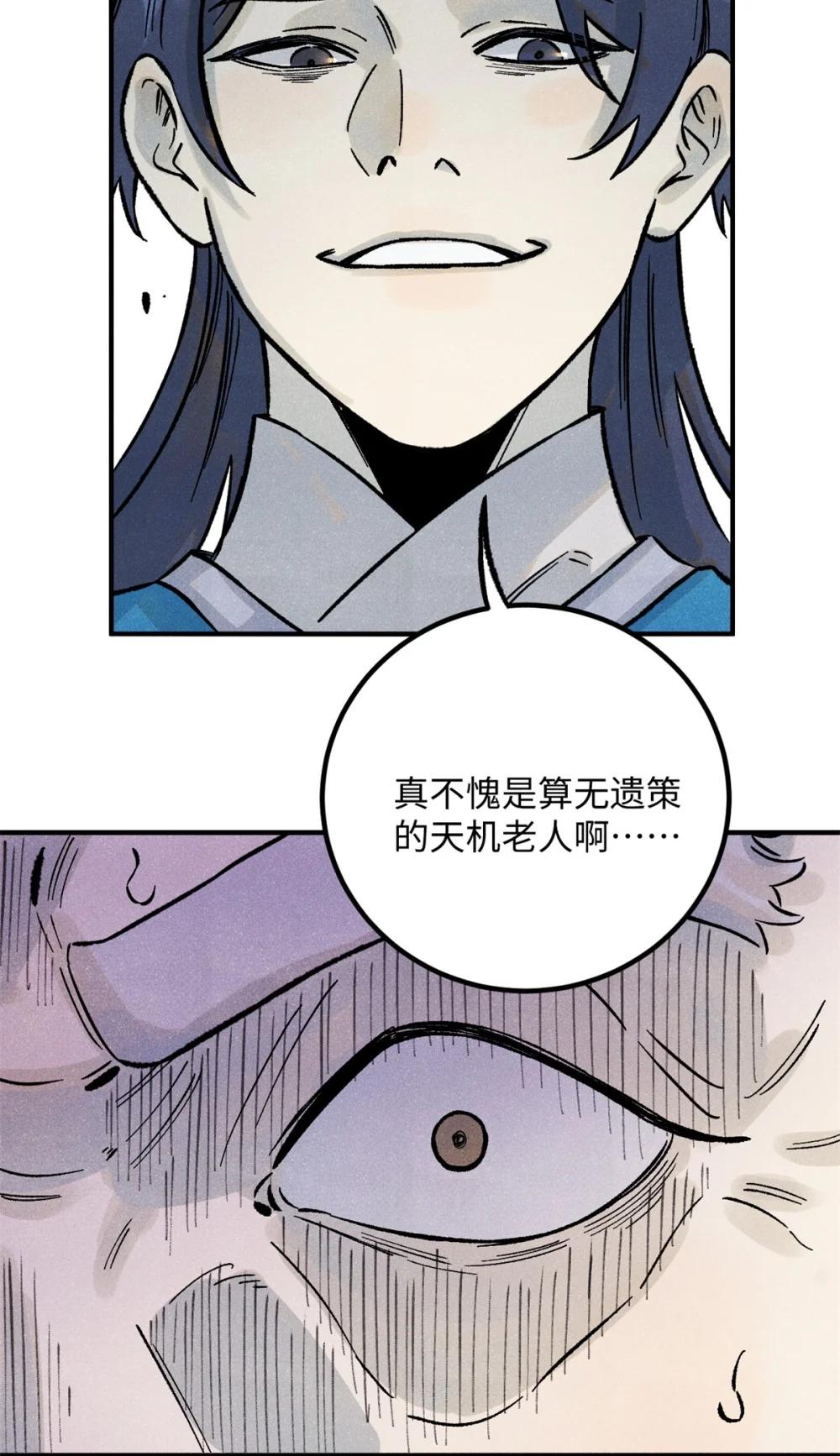 70 天机老人算无遗策 第30页