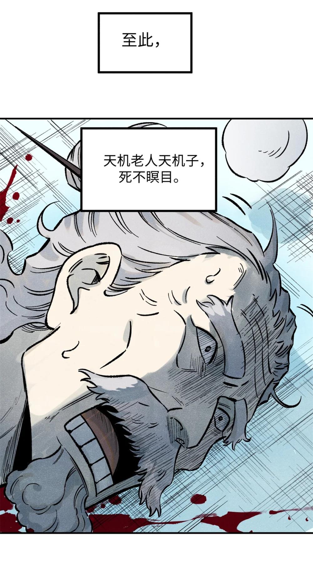 70 天机老人算无遗策 第33页