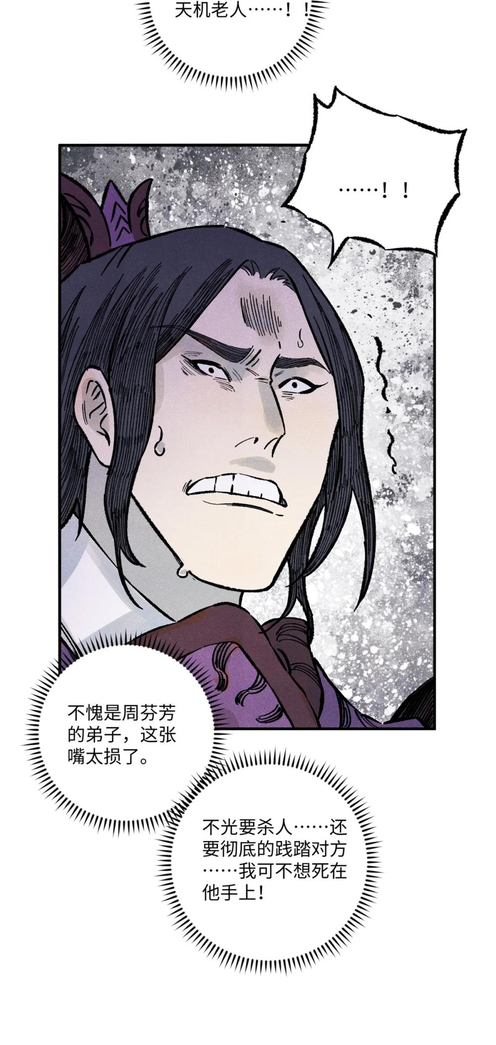70 天机老人算无遗策 第35页