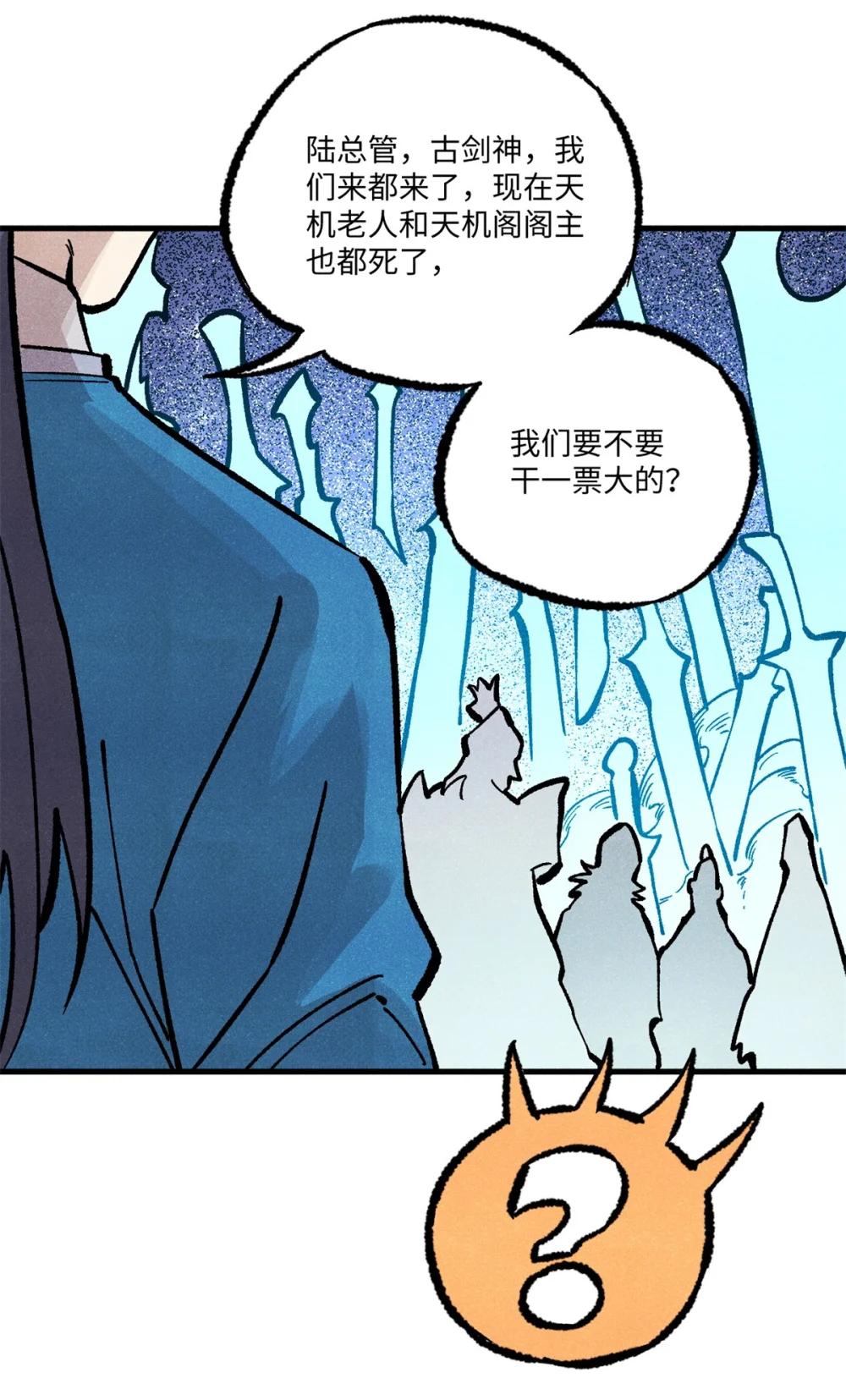70 天机老人算无遗策 第39页