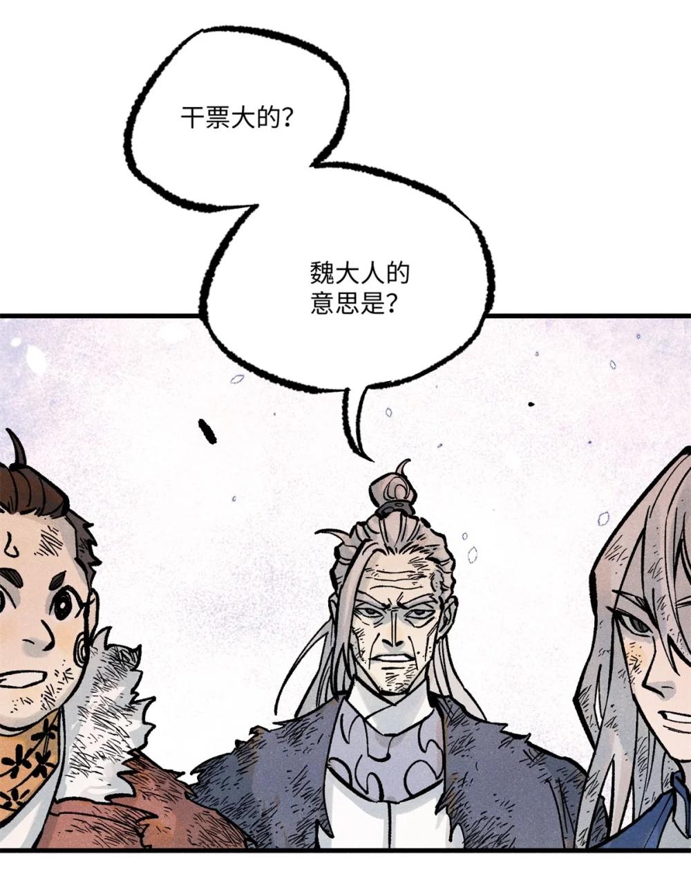 70 天机老人算无遗策 第40页