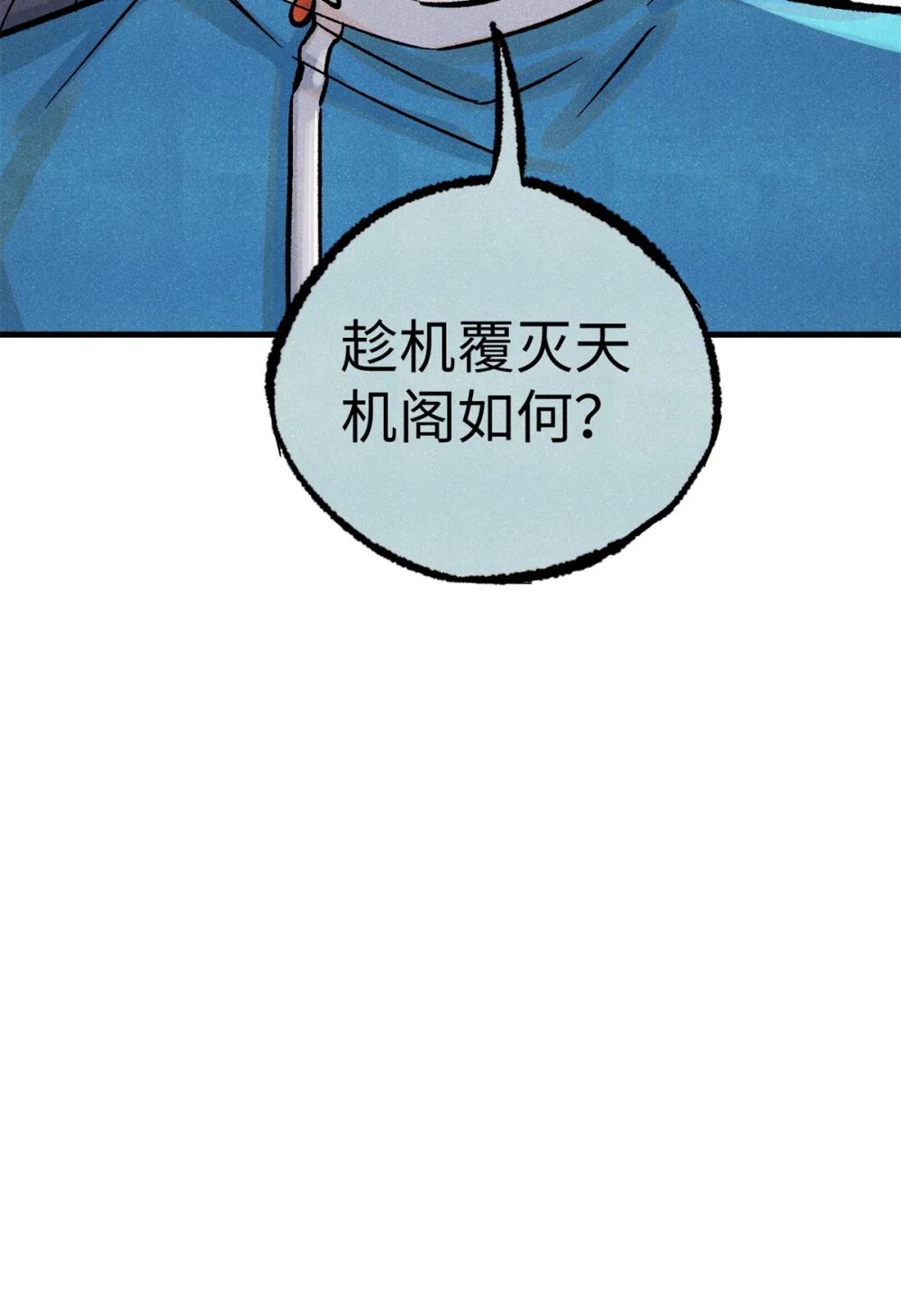 70 天机老人算无遗策 第42页