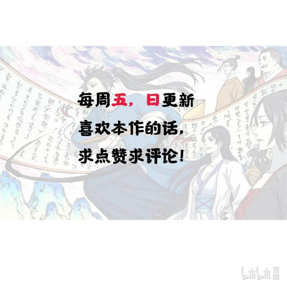 70 天机老人算无遗策 第43页