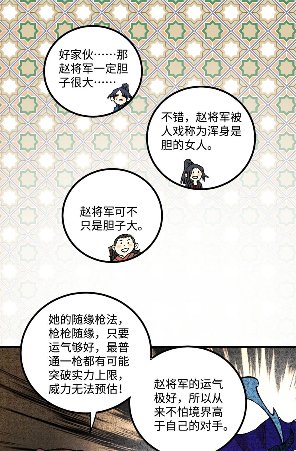 38 重建铁血救国会 第38页