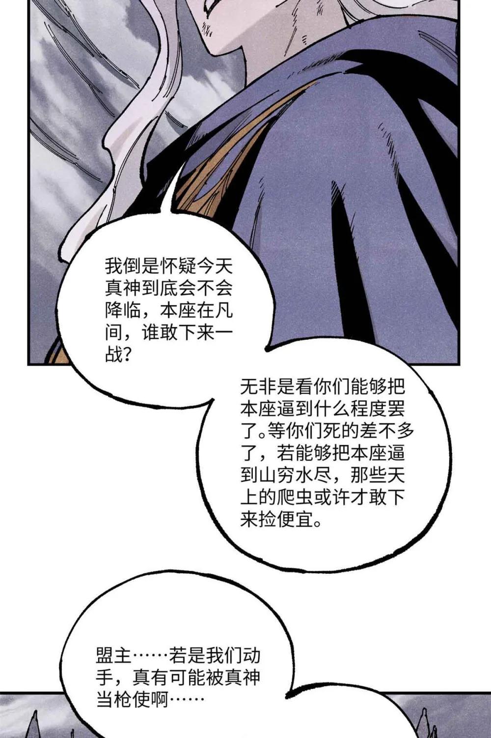 105 表面稳如老狗，内心慌得一批 第48页
