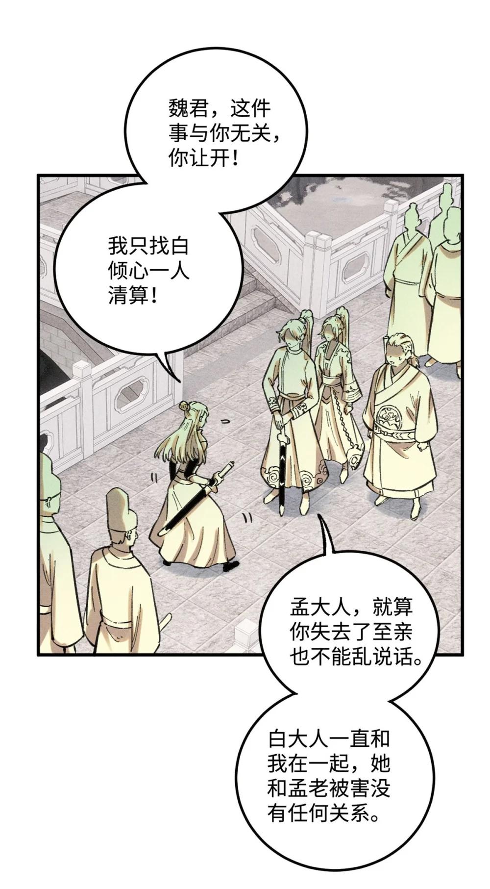 24 黑暗人格 第8页