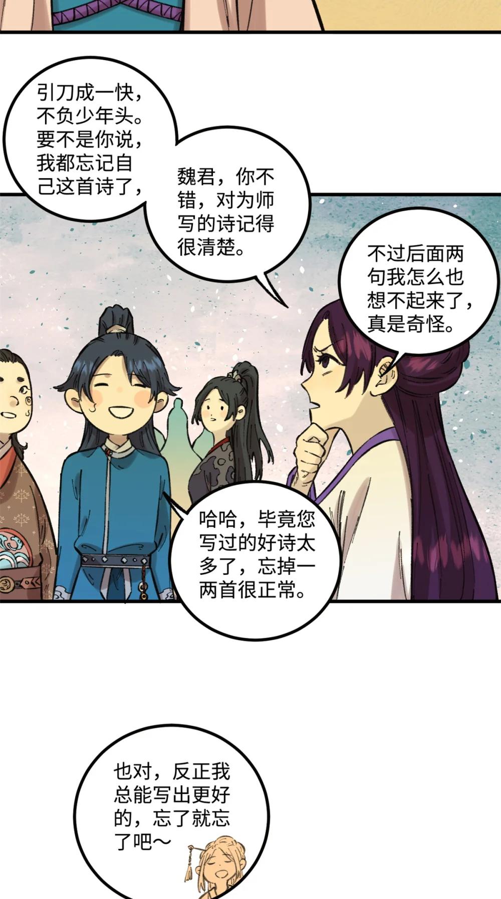26 得道者多助 第6页
