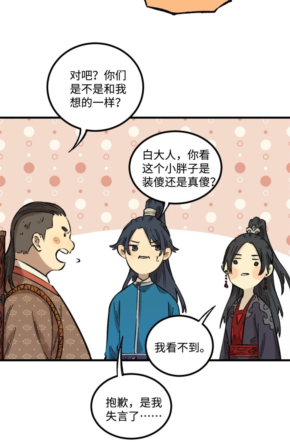 26 得道者多助 第10页