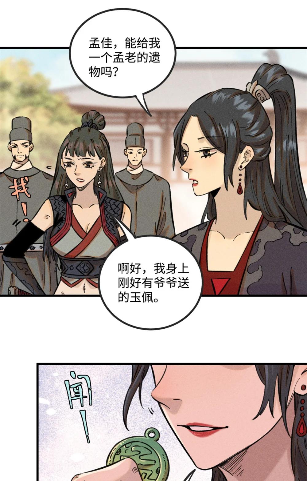 26 得道者多助 第11页