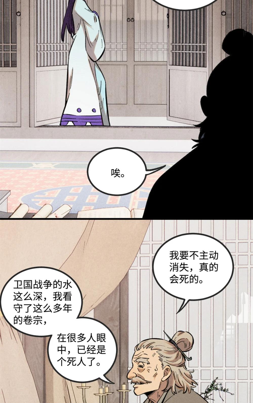 26 得道者多助 第16页