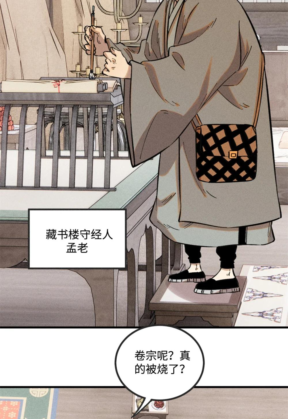 26 得道者多助 第17页