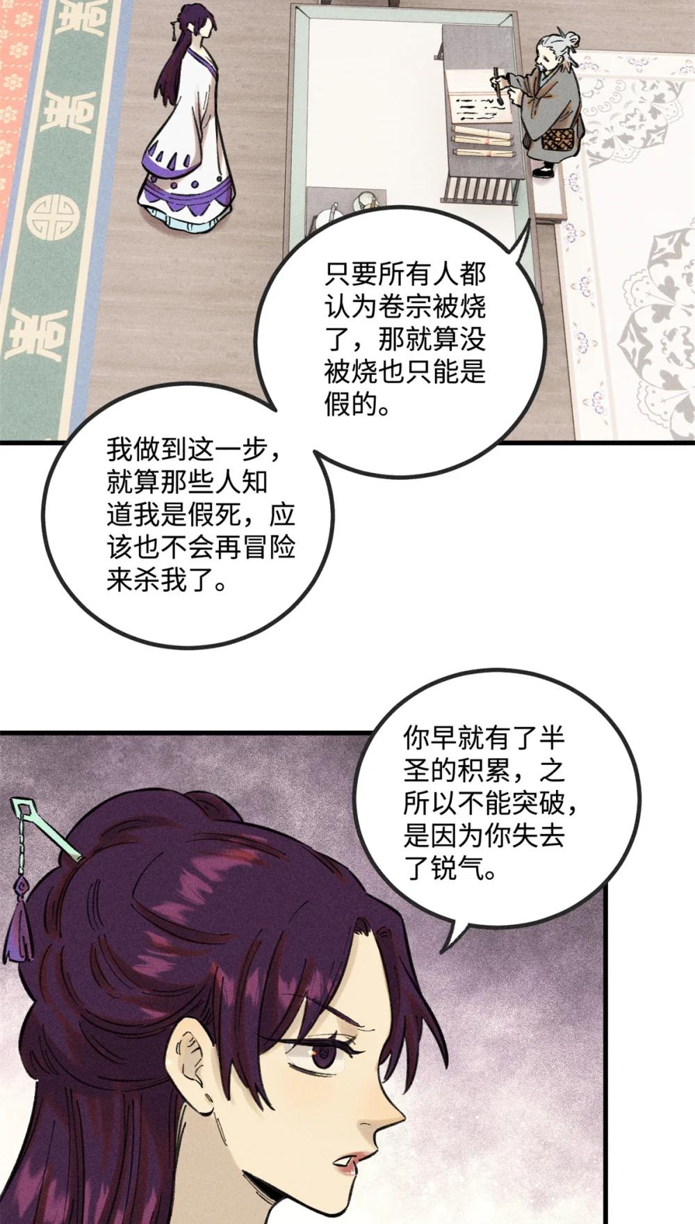 26 得道者多助 第18页