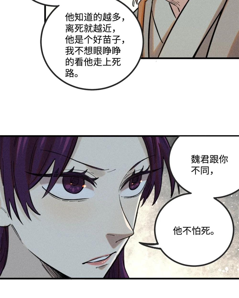 26 得道者多助 第20页