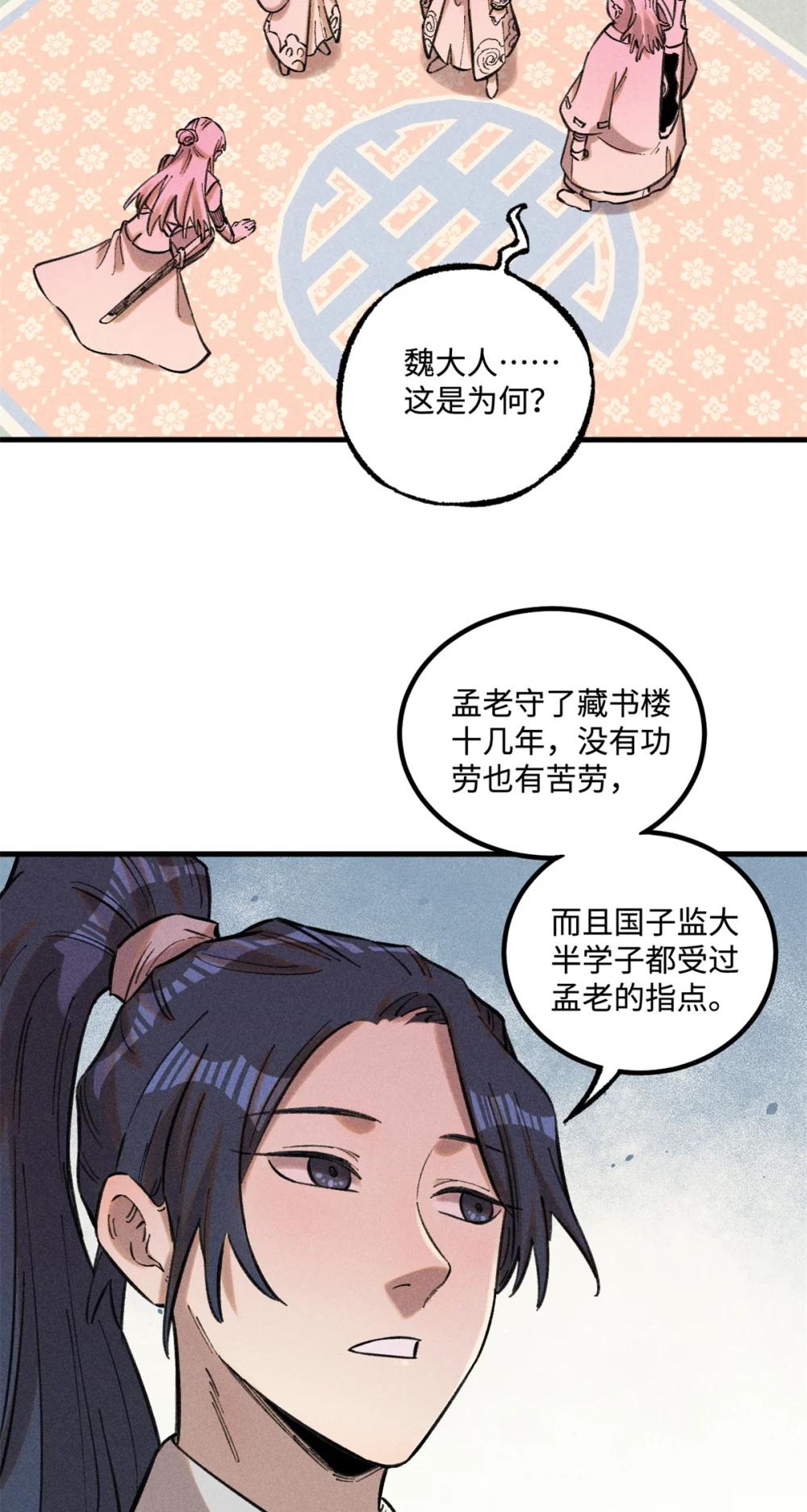 26 得道者多助 第32页
