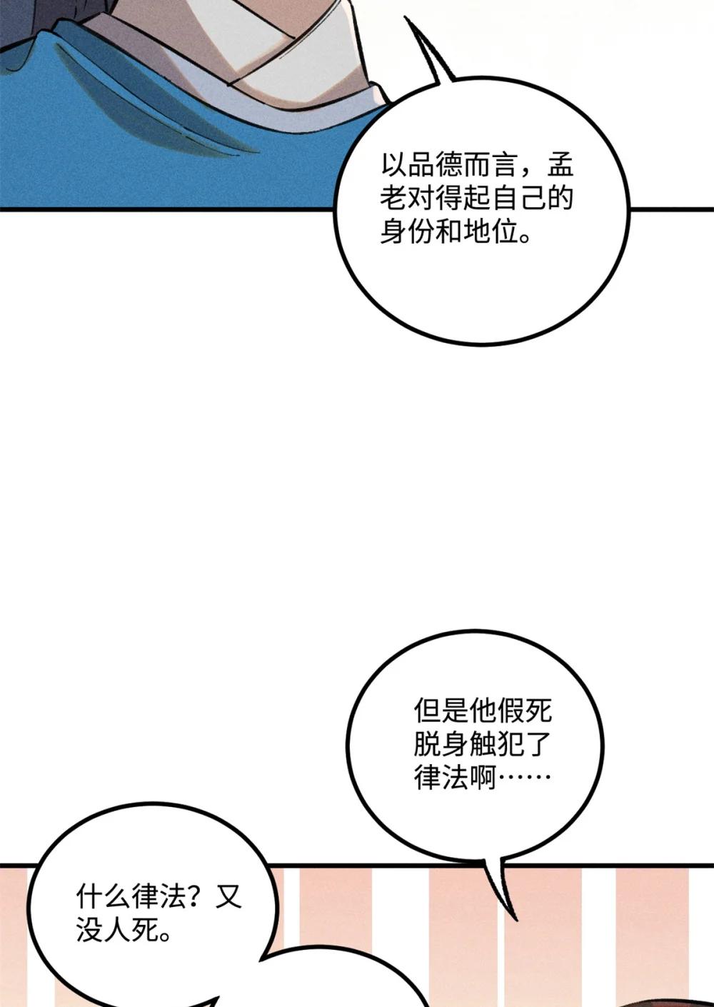 26 得道者多助 第33页