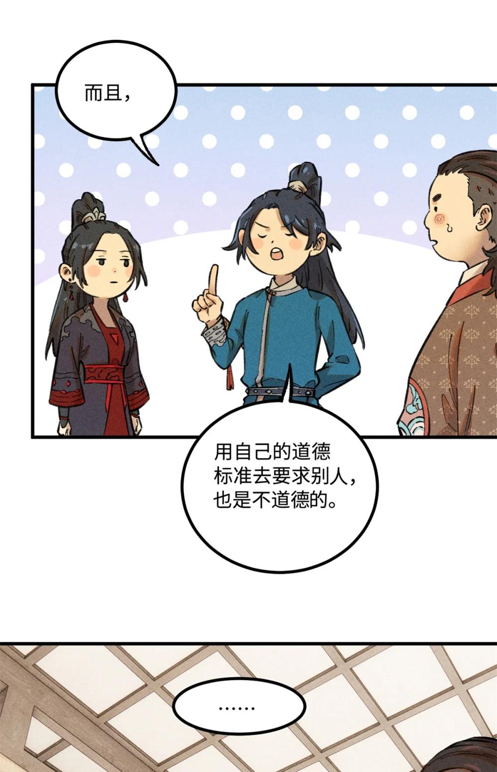26 得道者多助 第36页