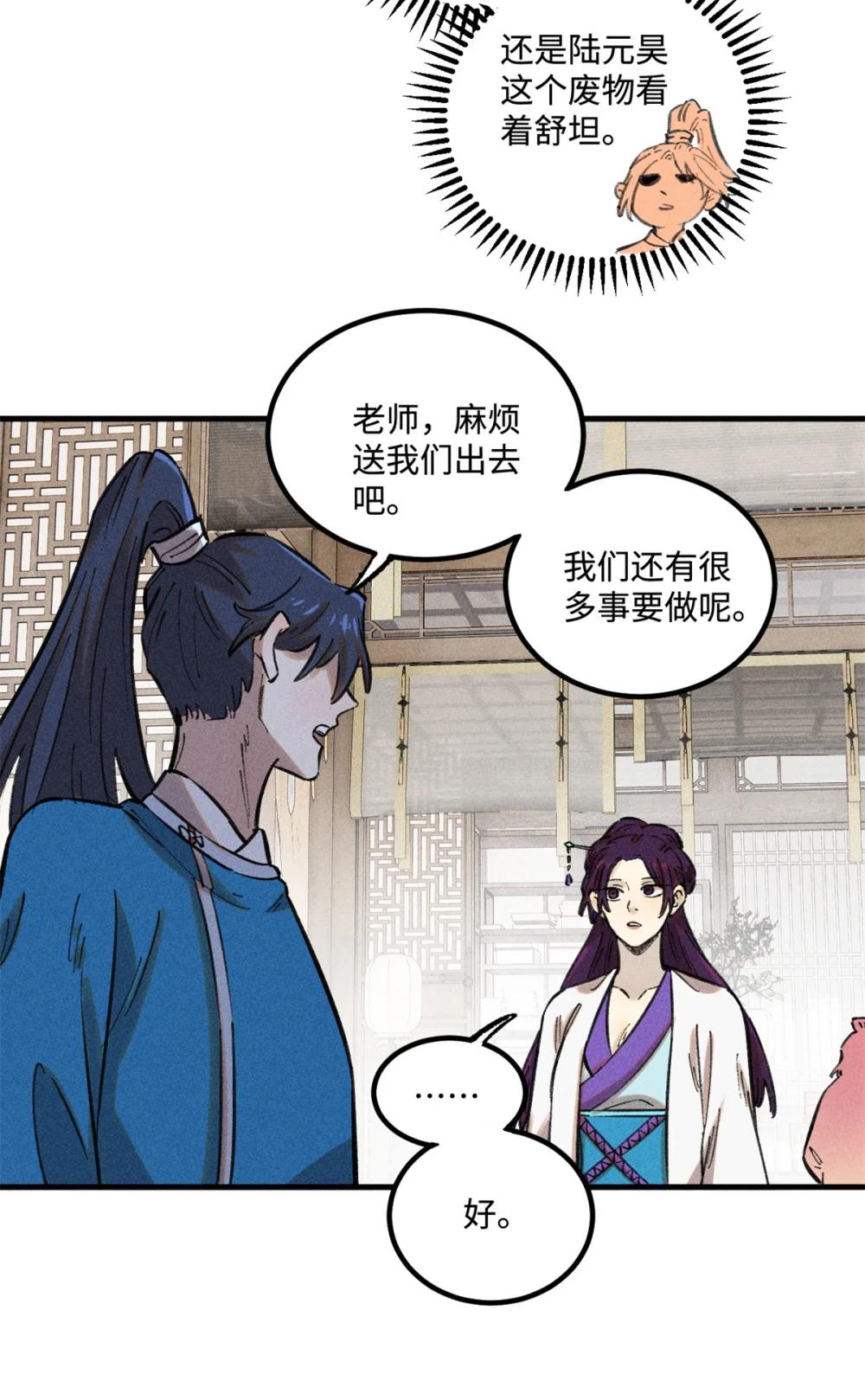 26 得道者多助 第39页