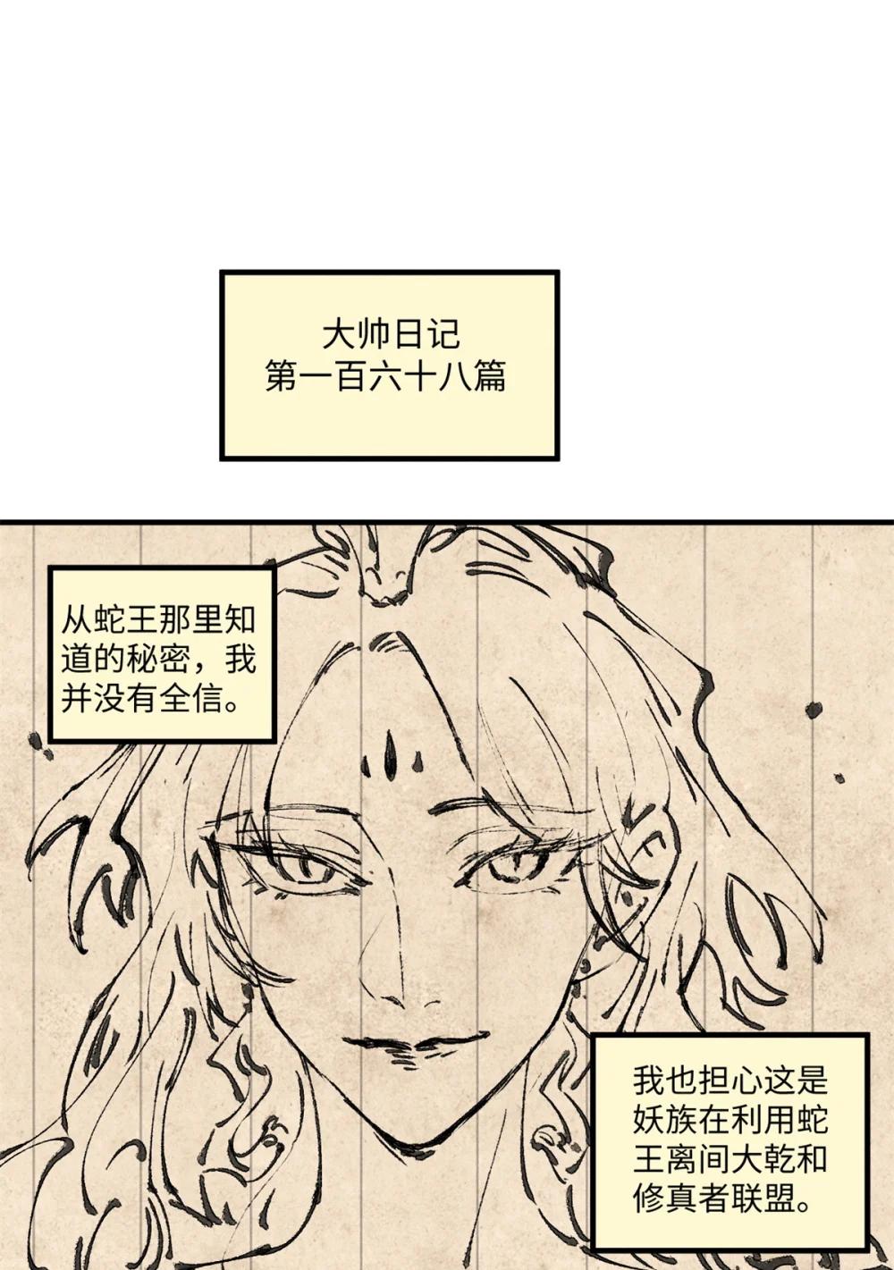 42 杀身之祸？求之不得！ 第2页