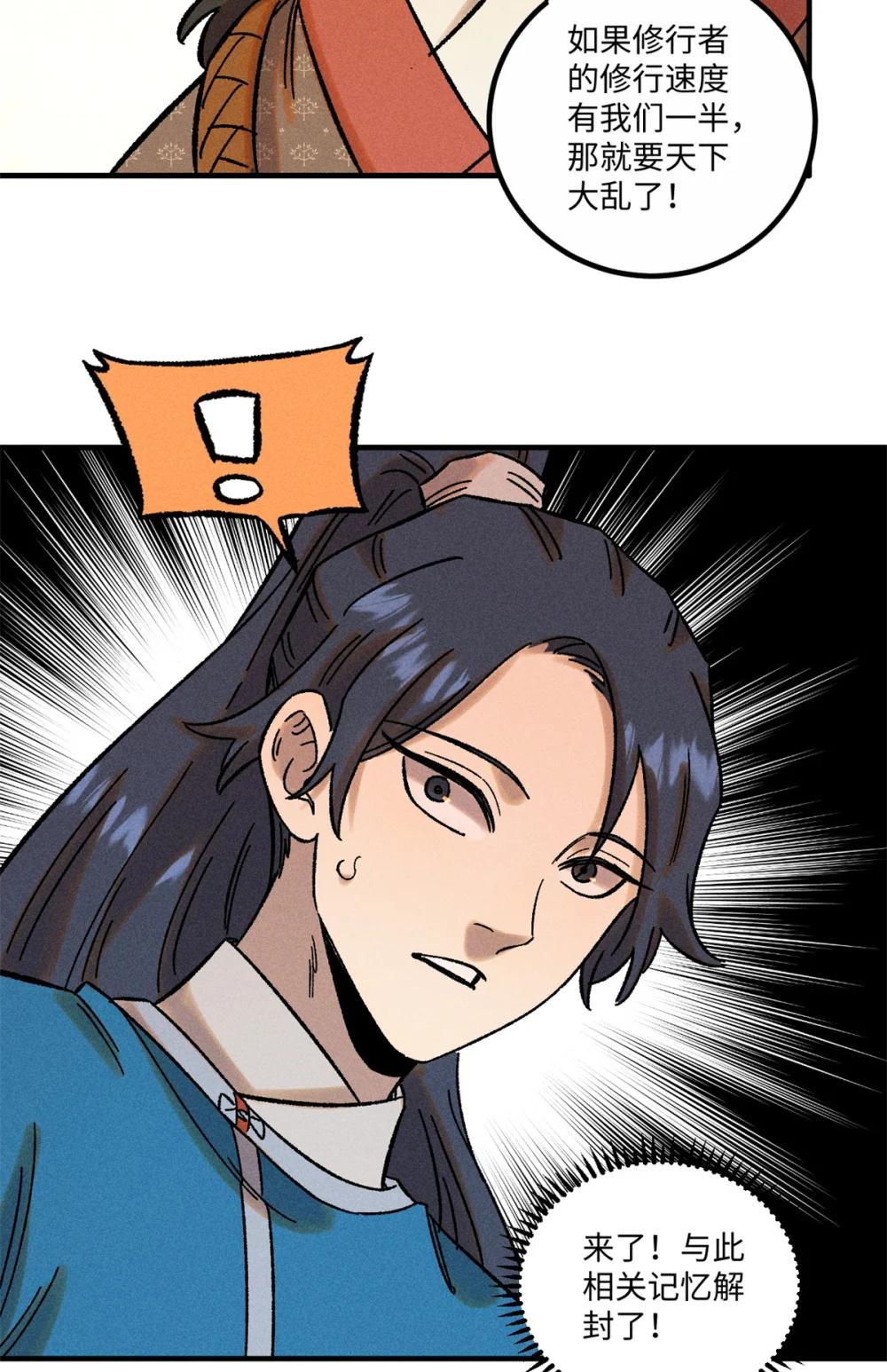 42 杀身之祸？求之不得！ 第11页