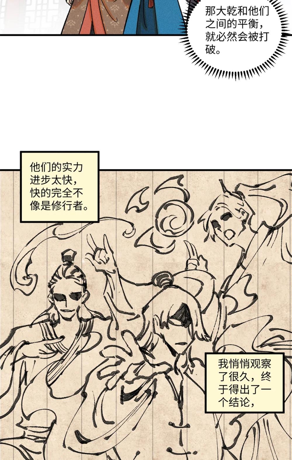 42 杀身之祸？求之不得！ 第15页