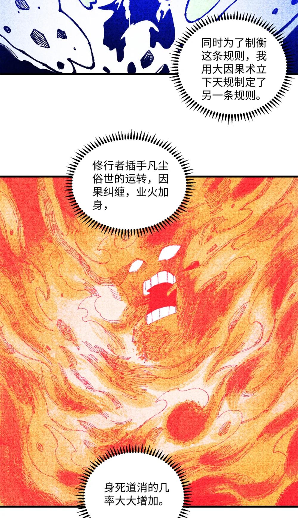 42 杀身之祸？求之不得！ 第26页