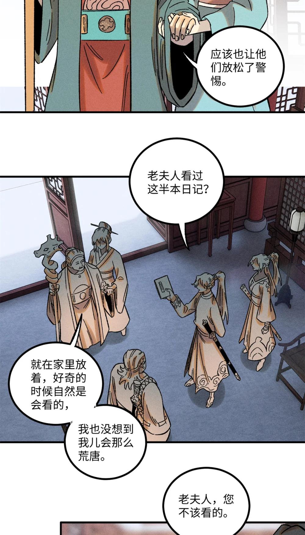 42 杀身之祸？求之不得！ 第30页