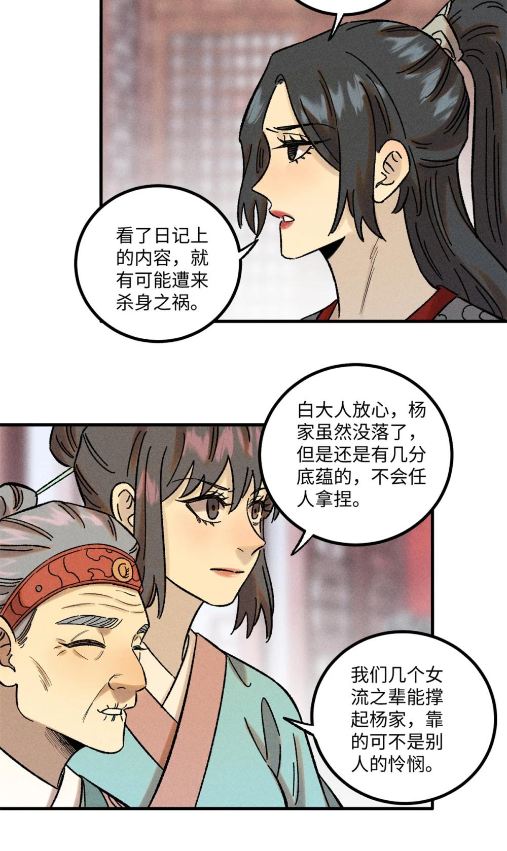 42 杀身之祸？求之不得！ 第31页
