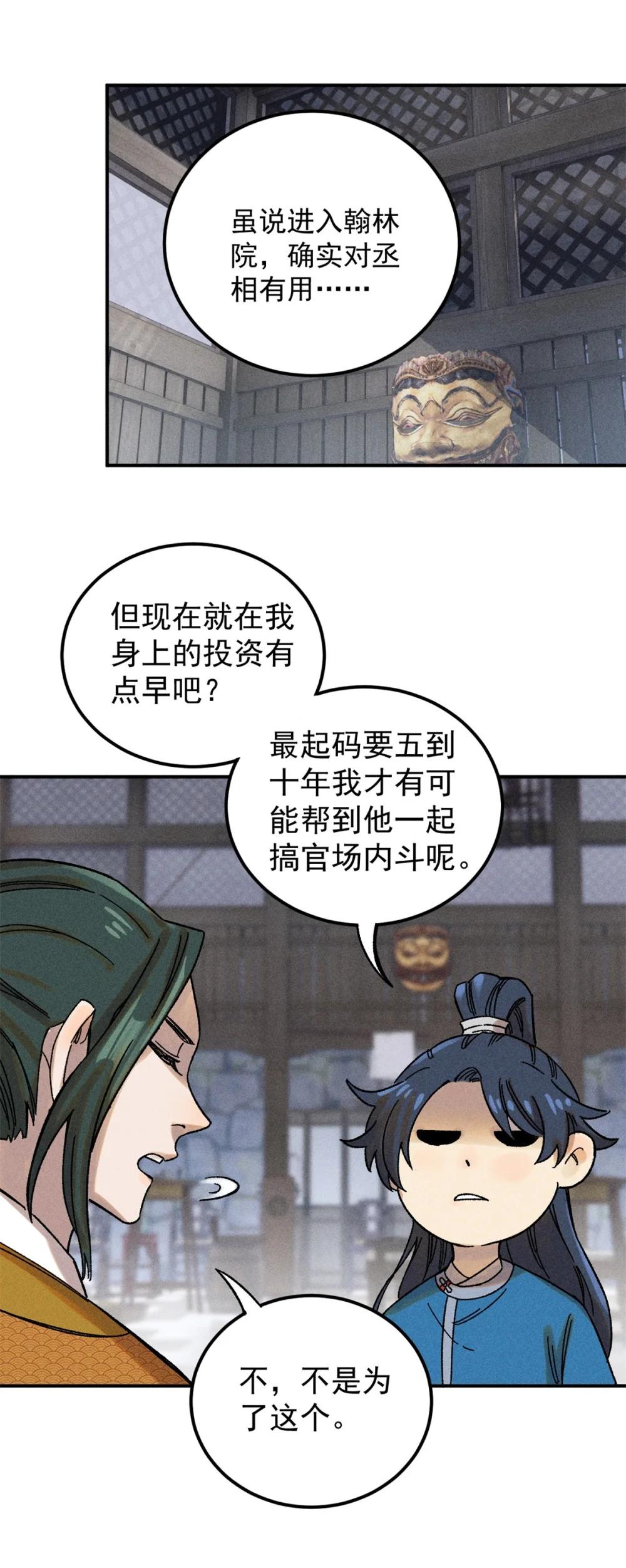 04 抗住压力，秉笔直书 第35页