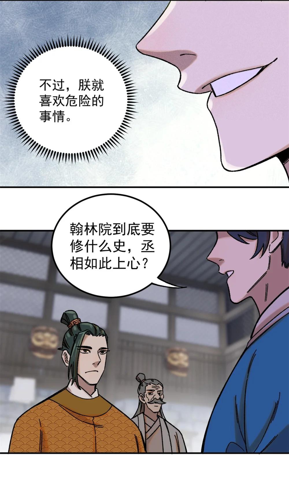 04 抗住压力，秉笔直书 第44页