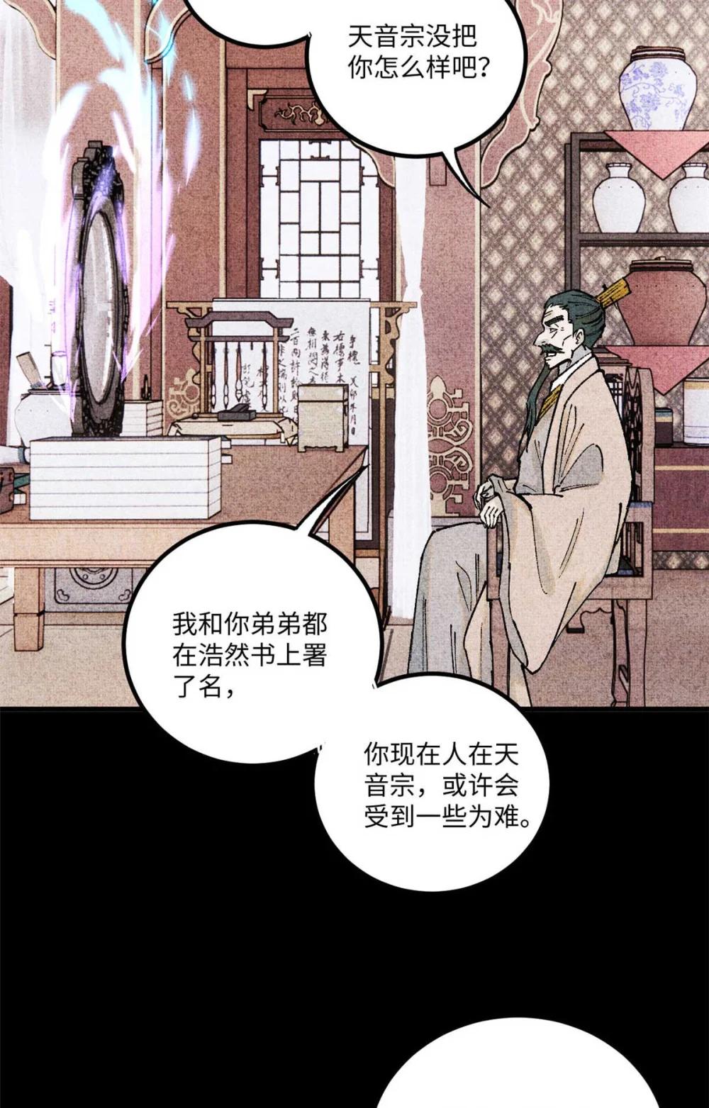 77 音神转世 第7页