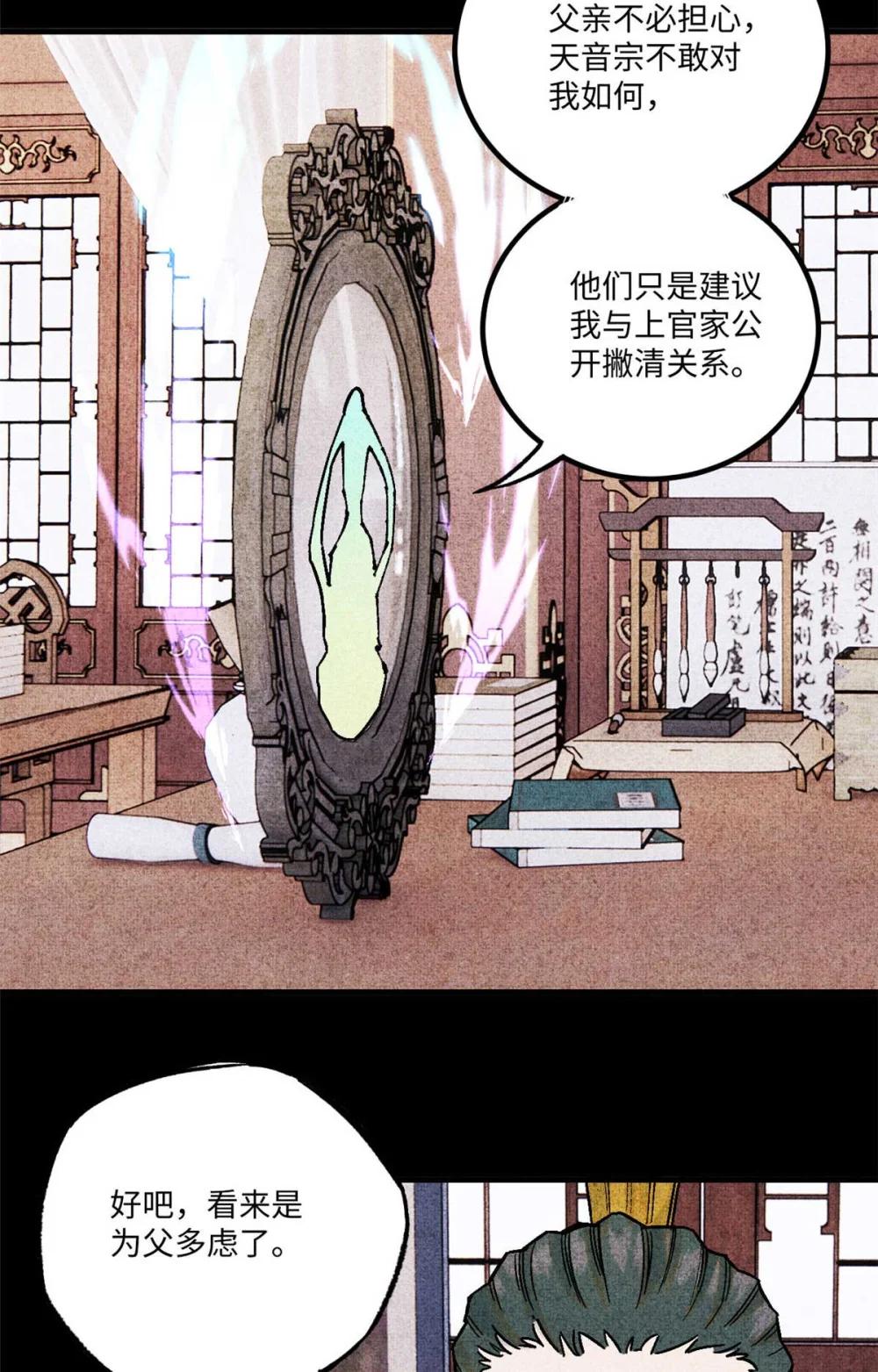 77 音神转世 第8页