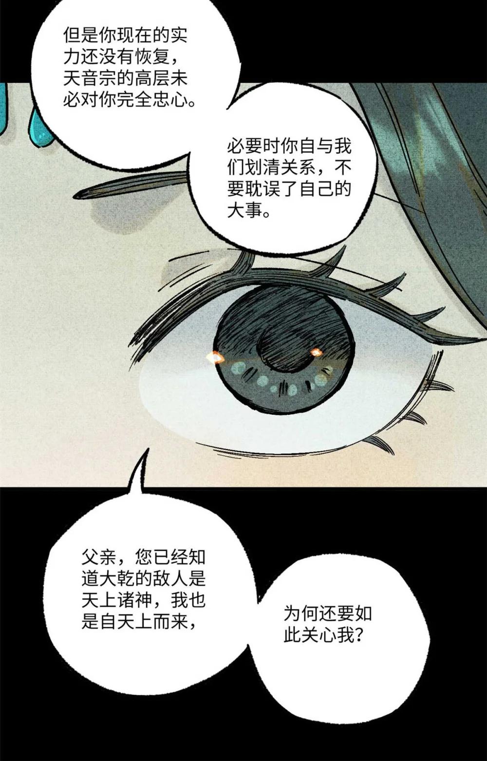77 音神转世 第11页