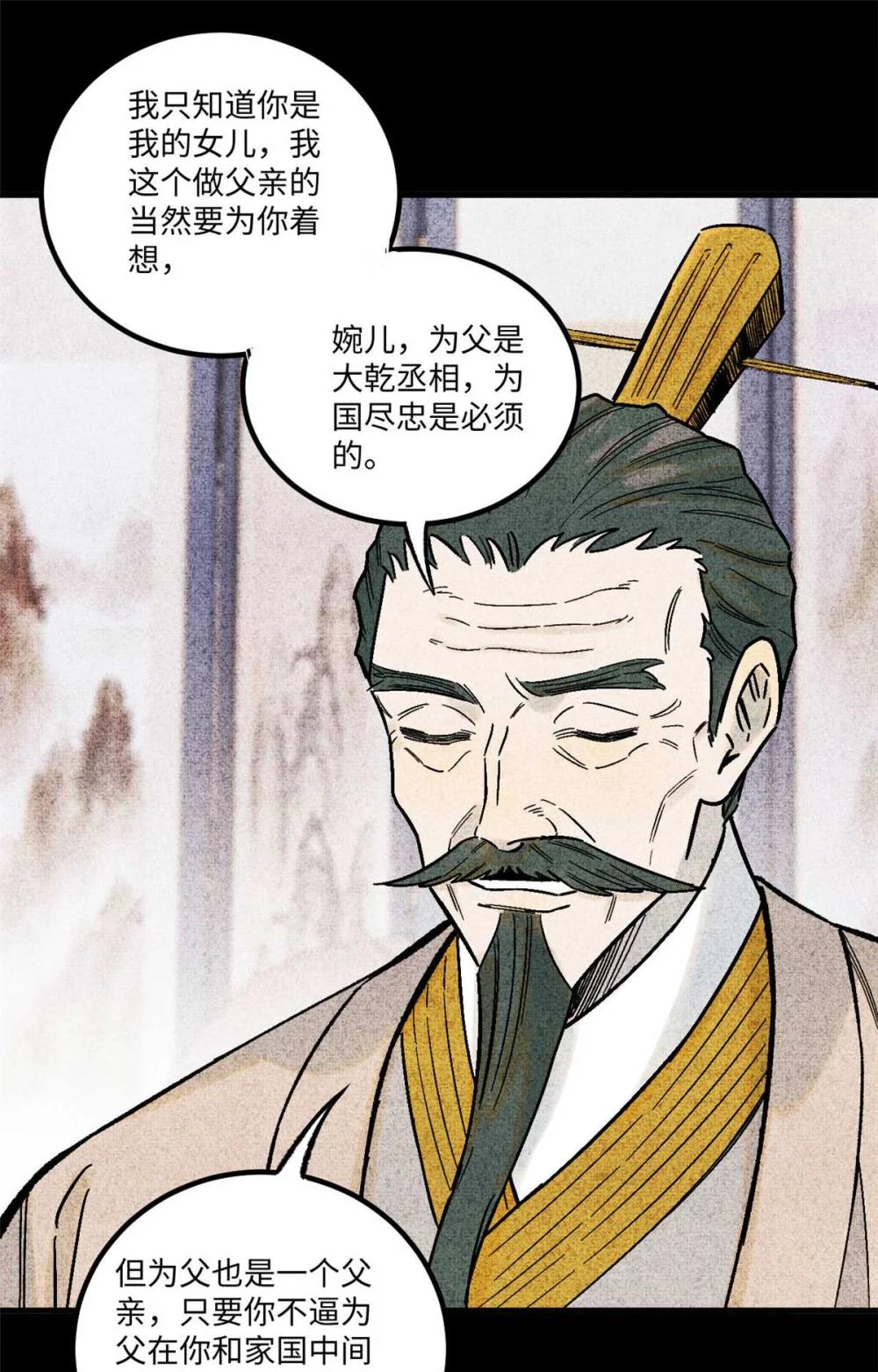 77 音神转世 第12页