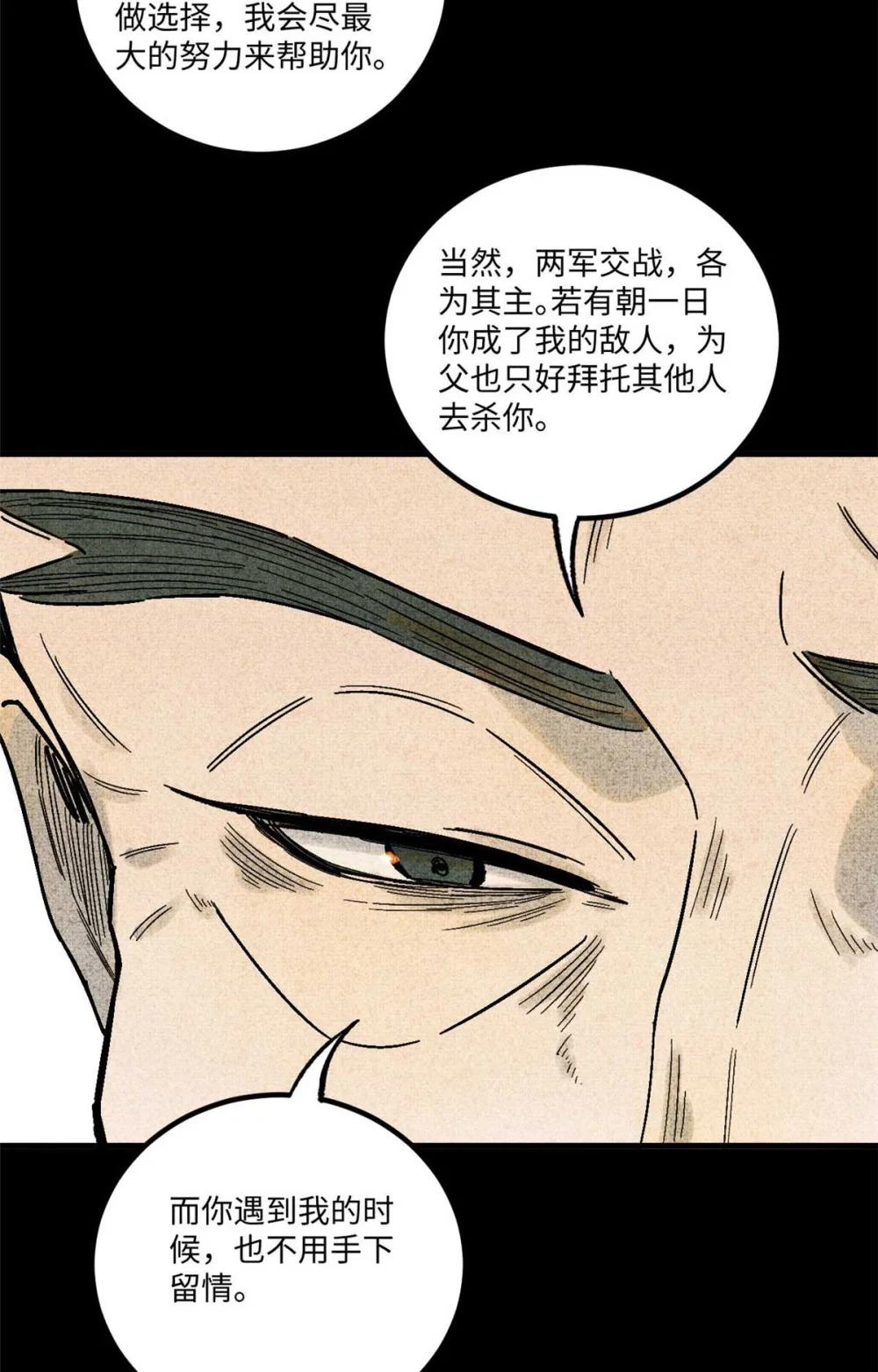 77 音神转世 第13页