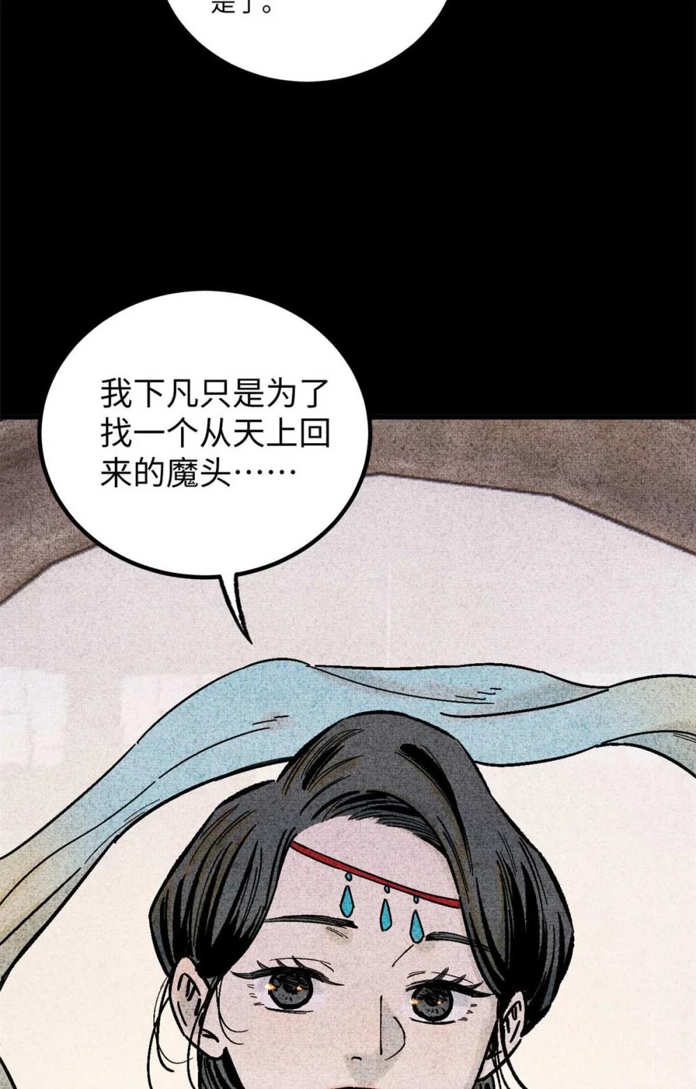 77 音神转世 第15页