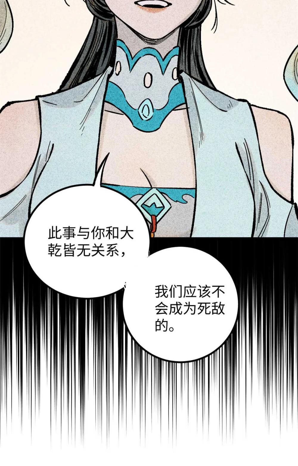 77 音神转世 第16页