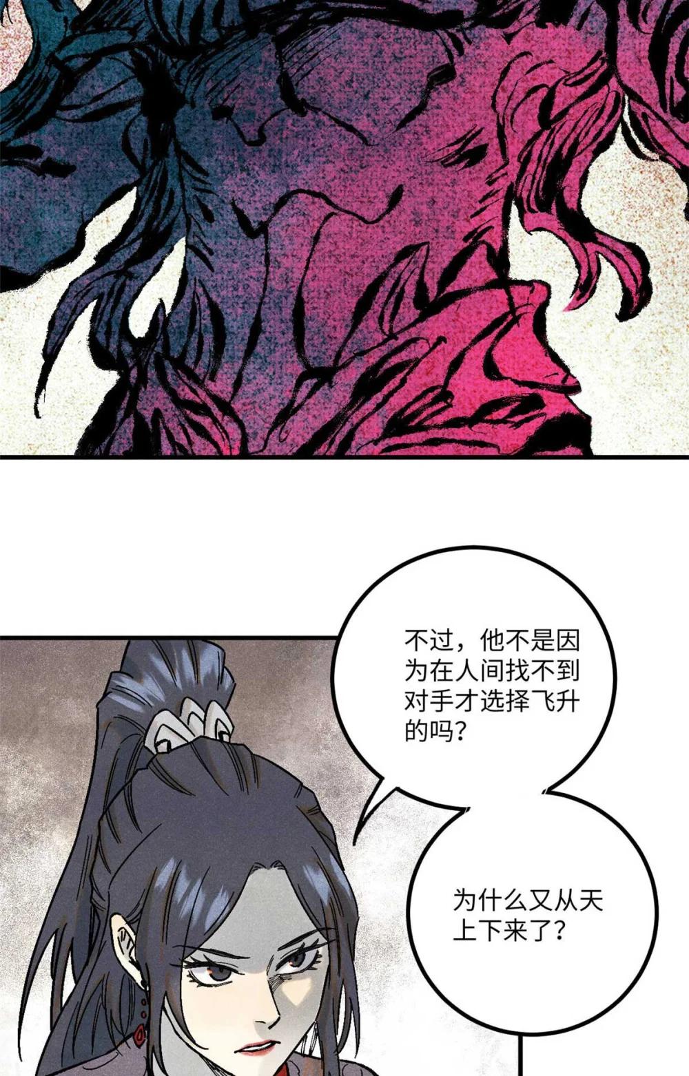 77 音神转世 第19页