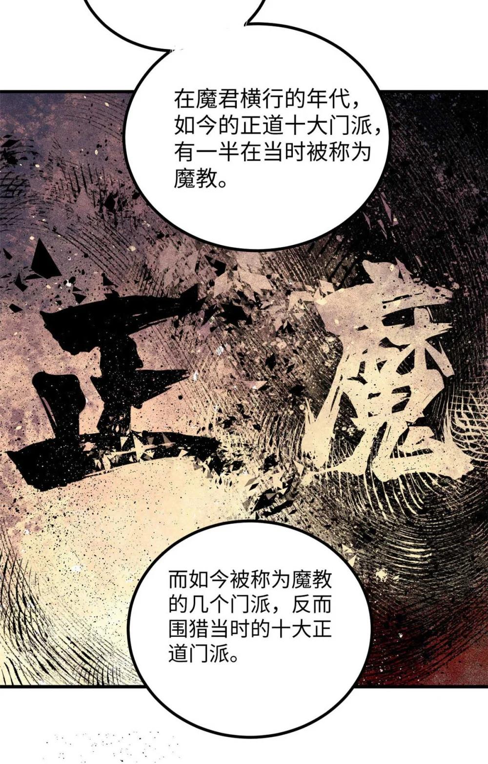 77 音神转世 第21页