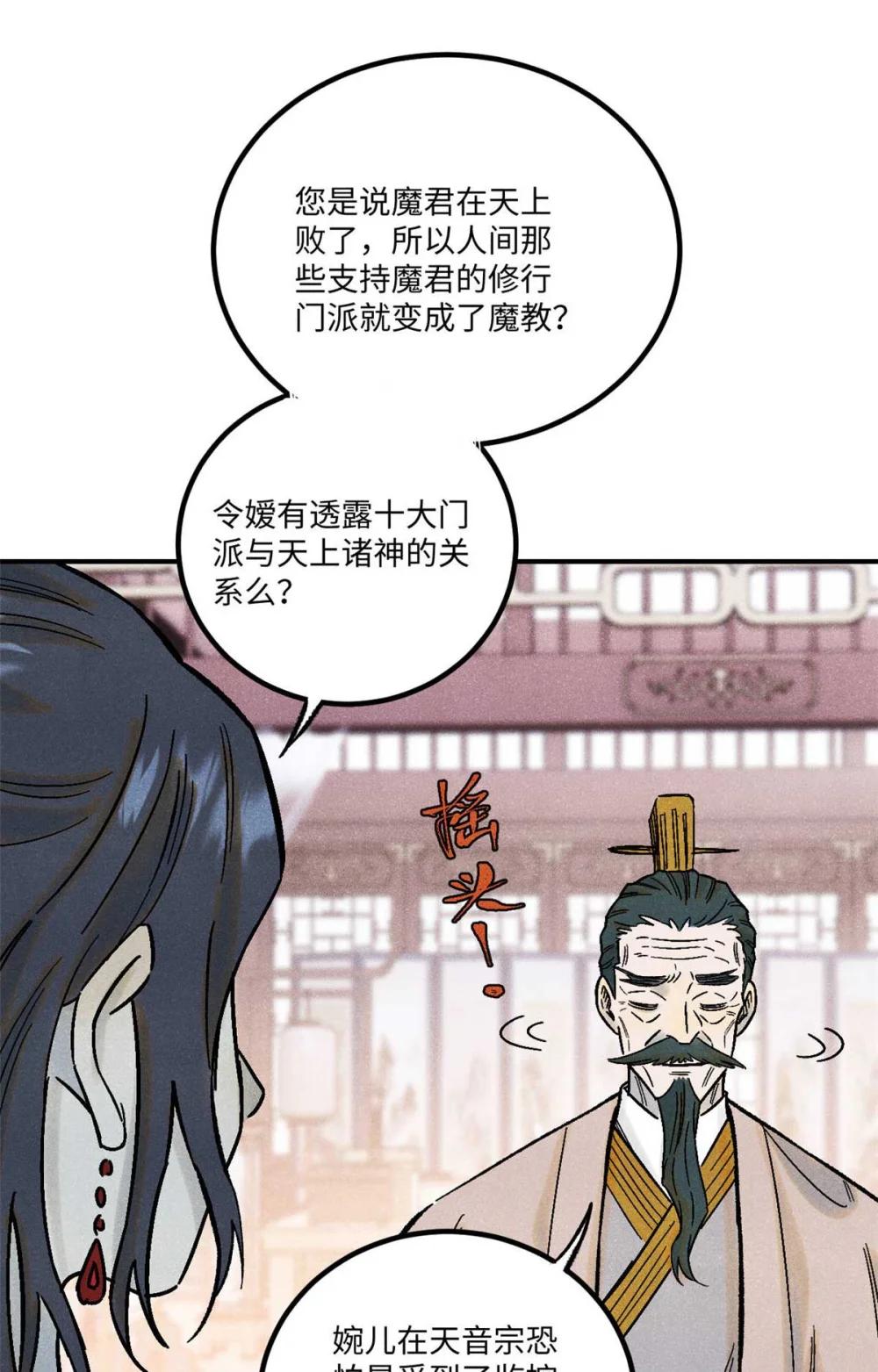 77 音神转世 第22页