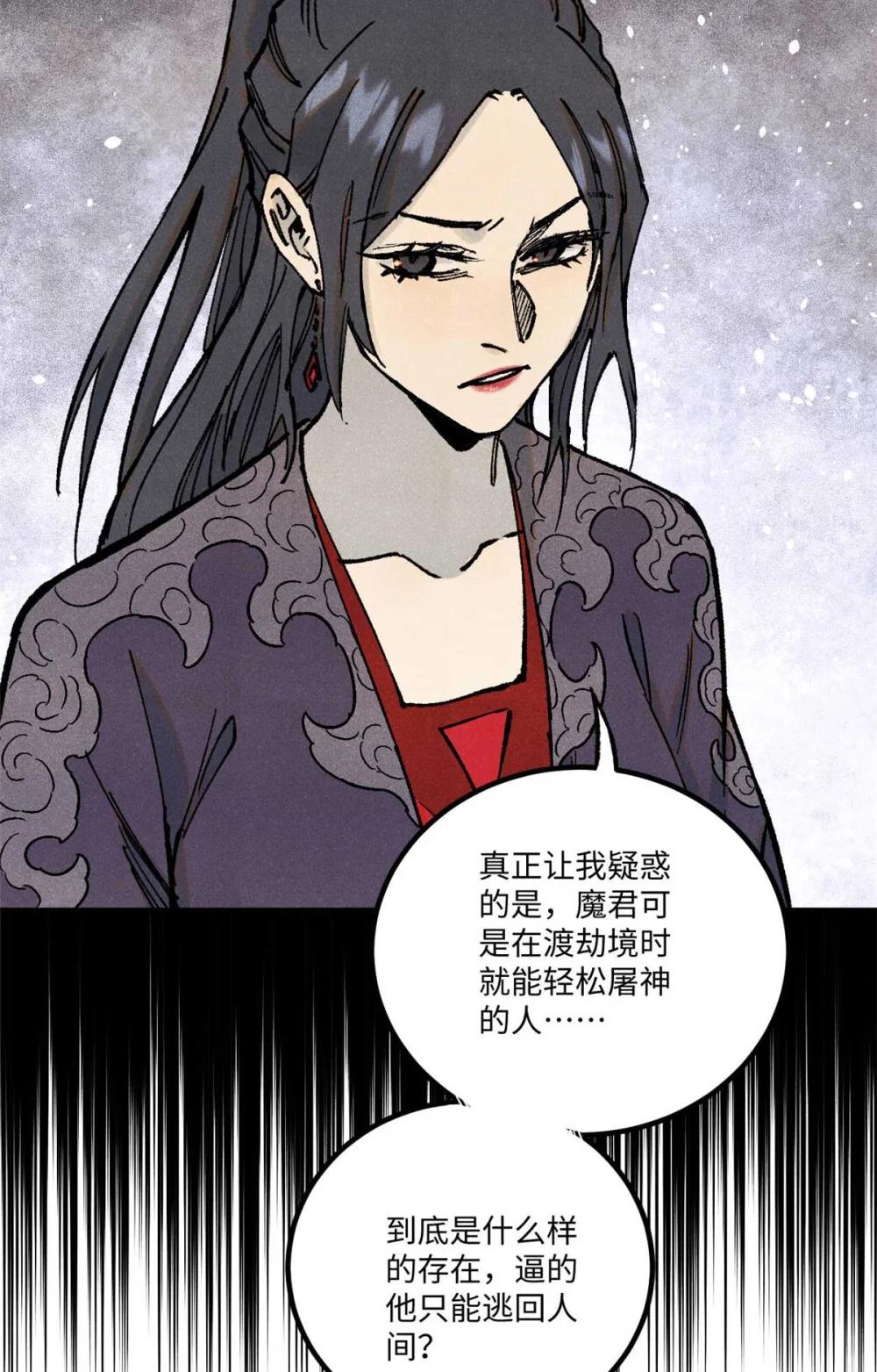 77 音神转世 第29页