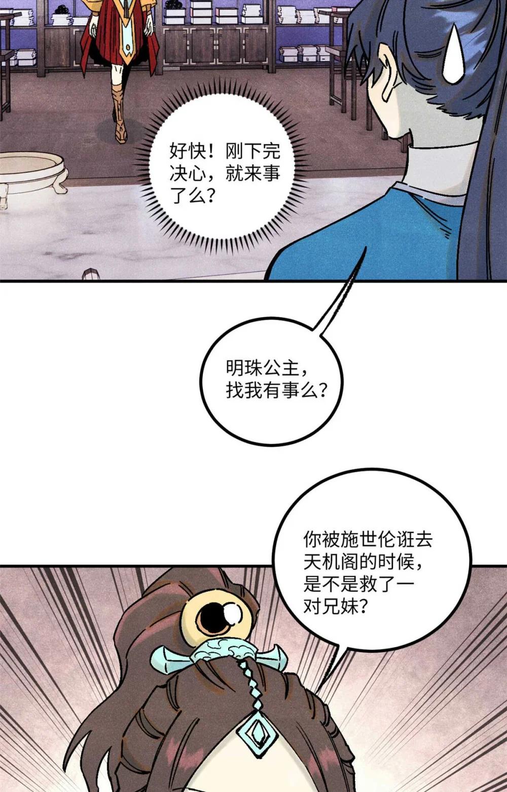 77 音神转世 第36页