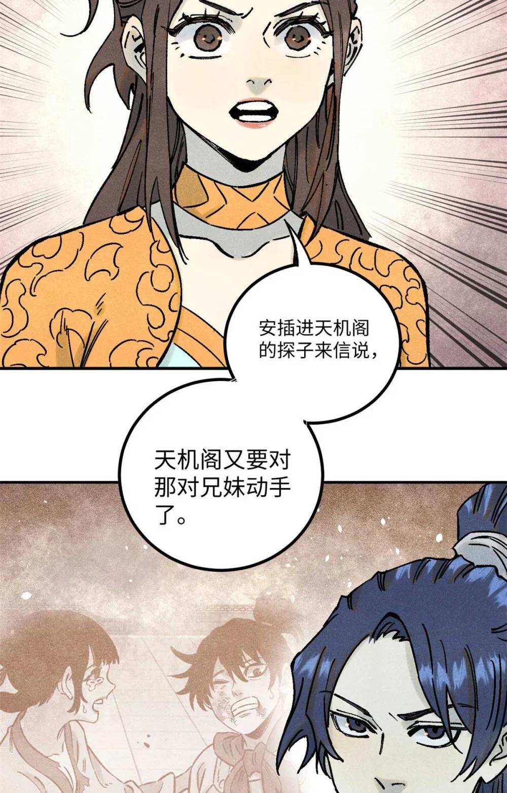 77 音神转世 第37页