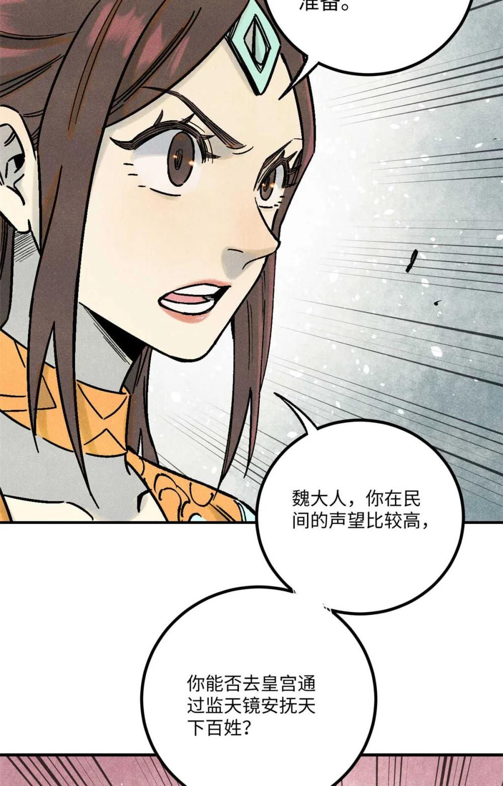 77 音神转世 第40页