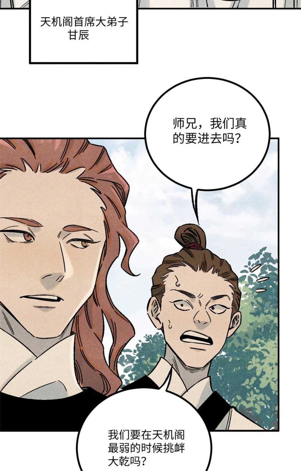 77 音神转世 第44页